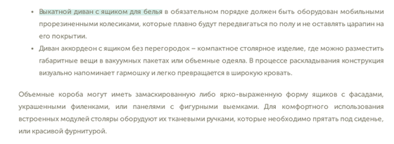 Мебельное производство: Диваны