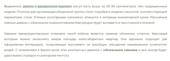 Мебельное производство: Диваны