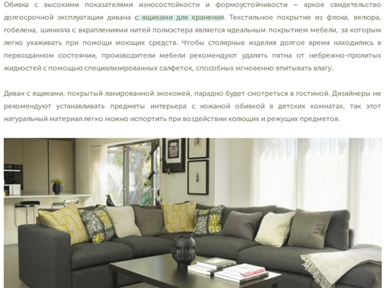 Мебельное производство: Диваны