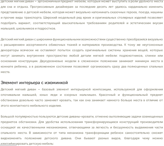 Мебельное производство: Детские диваны