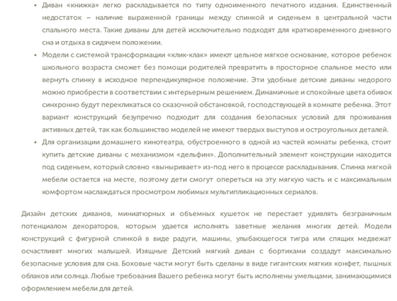 Мебельное производство: Детские диваны