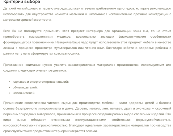 Мебельное производство: Детские диваны
