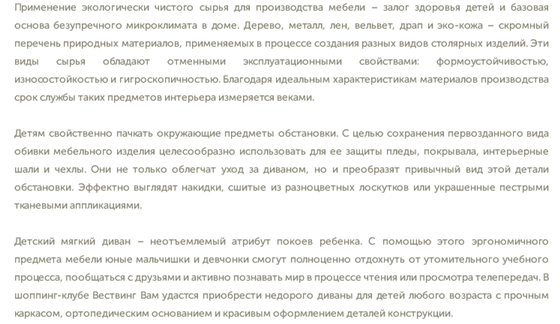 Мебельное производство: Детские диваны