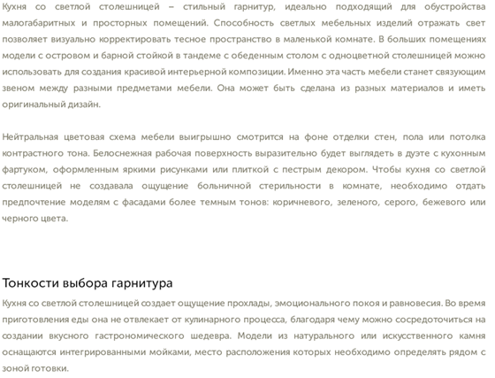 Мебельное производство: Кухня со светлой столешницей