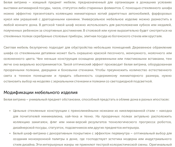 Мебельное производство: Белая витрина 