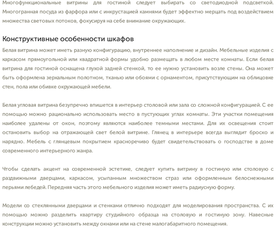 Мебельное производство: Белая витрина 