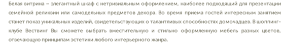 Мебельное производство: Белая витрина 