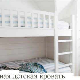 Мебельное производство: Деревянная детская кровать