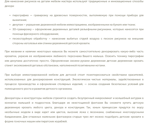 Мебельное производство: Деревянная детская кровать