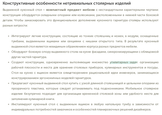 Мебельное производство: Выдвижной кухонный стол