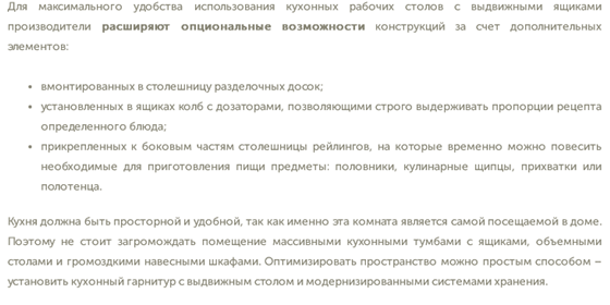 Мебельное производство: Выдвижной кухонный стол