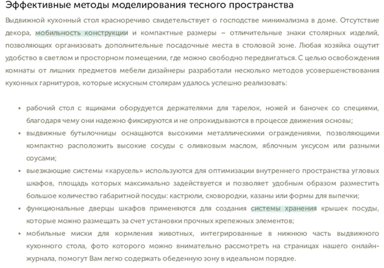 Мебельное производство: Выдвижной кухонный стол