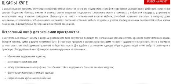 Мебельное производство: Шкаф-купе