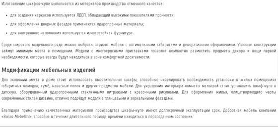 Мебельное производство: Шкаф-купе