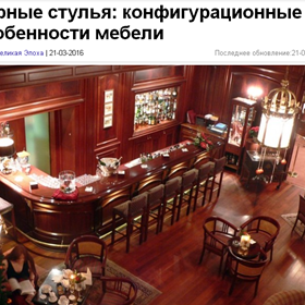 Мебельное производство: Барные стулья
