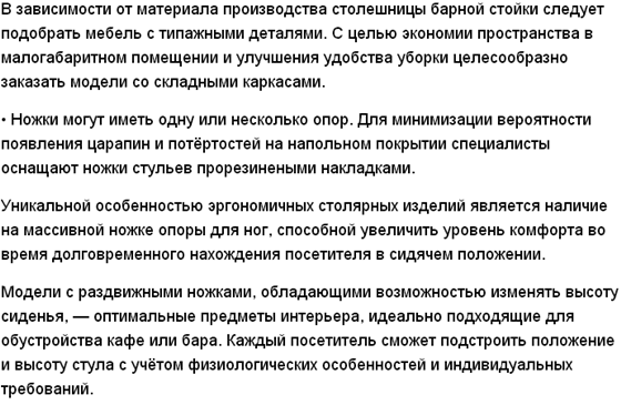 Мебельное производство: Барные стулья