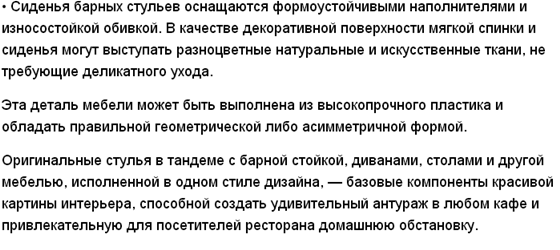 Мебельное производство: Барные стулья
