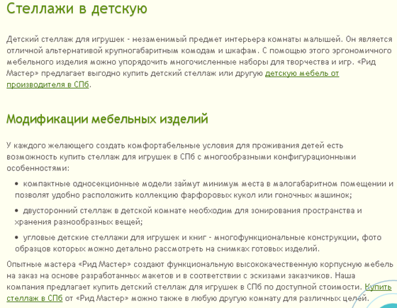 Мебельное производство: Стеллажи в детскую