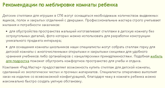 Мебельное производство: Стеллажи в детскую