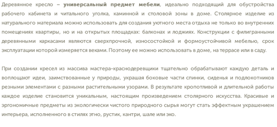 Мебельное производство: Деревянное кресло