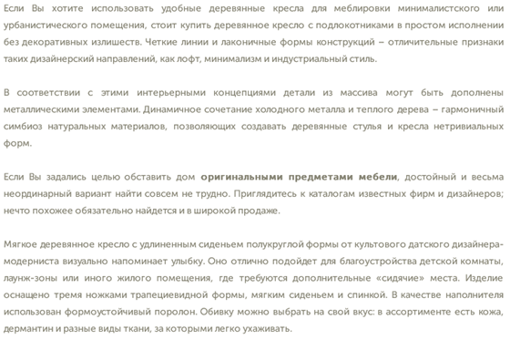 Мебельное производство: Деревянное кресло