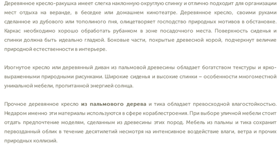 Мебельное производство: Деревянное кресло