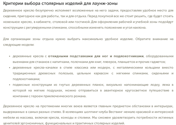Мебельное производство: Деревянное кресло